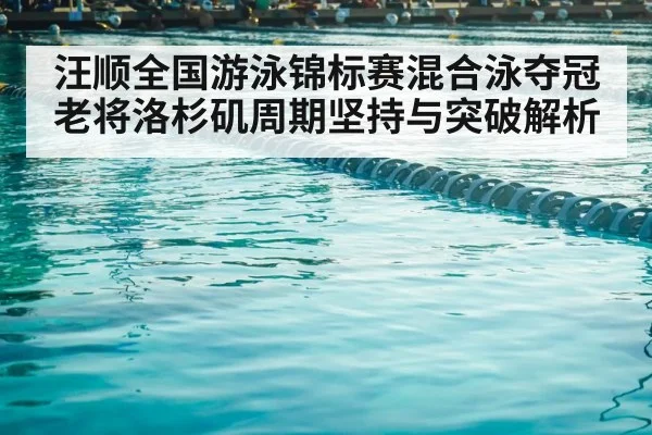 swimming pool competition lanes